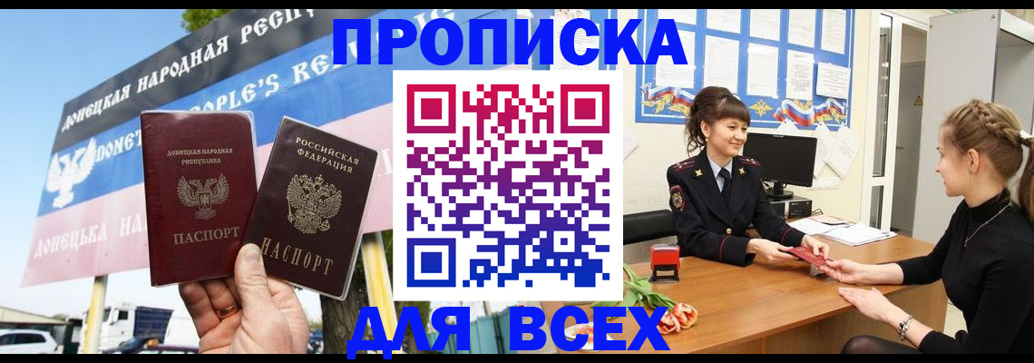 прописка 2026 в Хабаровском крае