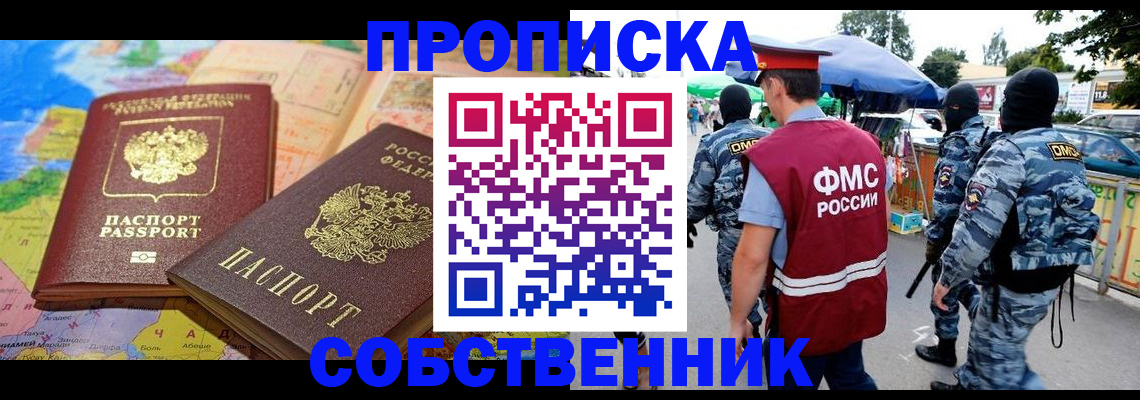 временная регистрация купить в Хабаровском крае