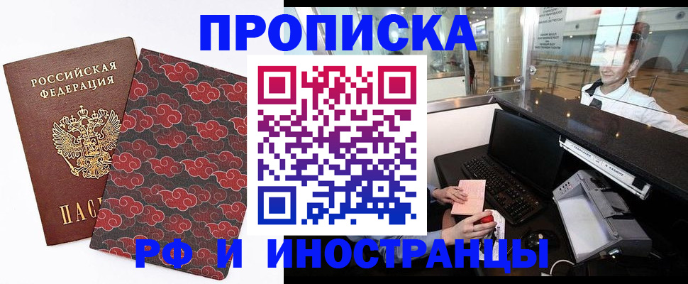 прописка в квартире в Хабаровском крае