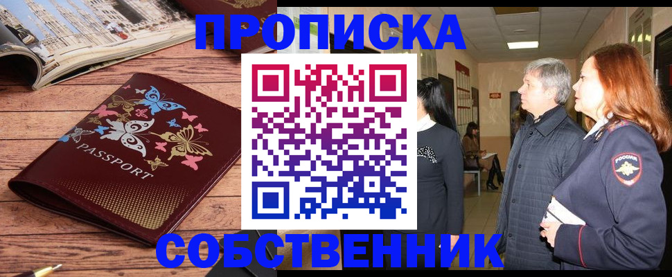 прописка ребенка в Хабаровском крае